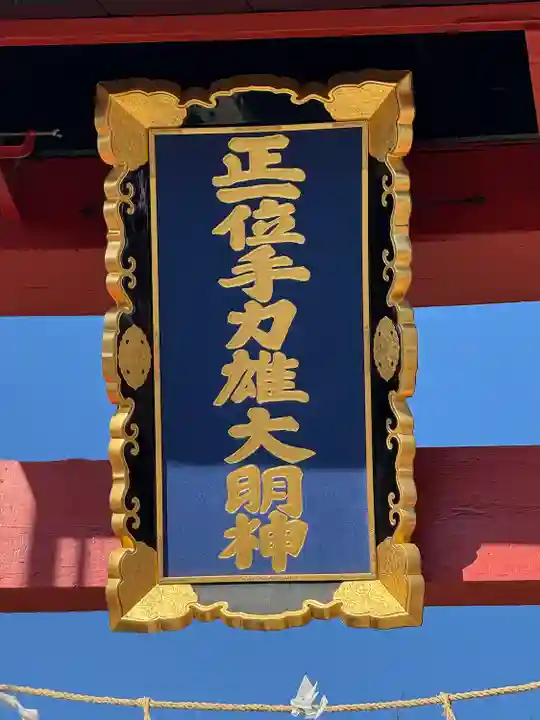 手力雄神社(岐阜県)