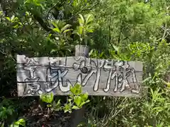 大歳神社(兵庫県)