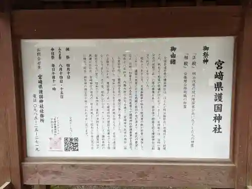 宮崎縣護國神社の{uncategorized: "未分類", other: "その他", undefined: "問題あり", building: "その他建物", grave: "お墓", sacred_gate: "鳥居", guardian: "狛犬", statue: "像", buddha: "仏像", history: "歴史", nature: "自然", garden: "庭園", animal: "動物", pagoda: "塔", temizu: "手水舎", mountain_gate: "山門・神門", sanctuary: "本殿・本堂", subordinate: "末社・摂社", art: "芸術", scenery: "景色", jizo: "地蔵", ema: "絵馬", goshuin: "御朱印", omikuji: "おみくじ", items: "授与品その他", amulet: "お守り", goshuincho: "御朱印帳", eats: "食事", festival: "お祭り", votive_dance: "神楽", shichigosan: "七五三参", wedding: "結婚式", experience: "体験その他", initially: "初詣", around: "周辺", anti_infection: "感染症対策"}