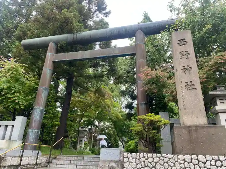 西野神社(北海道)