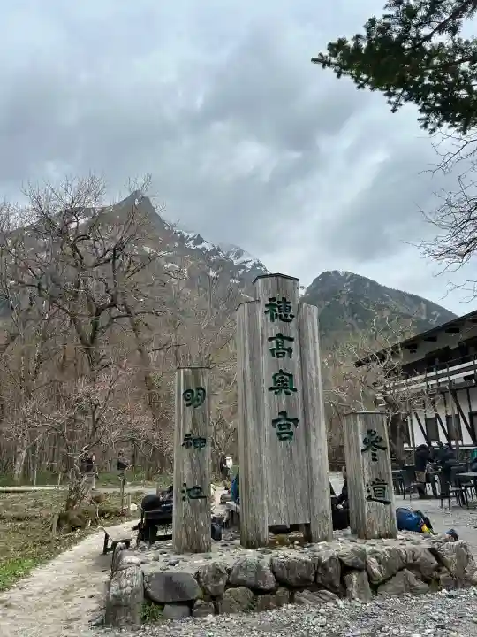 穂高神社奥宮(長野県)