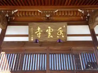 香雲寺の建物その他