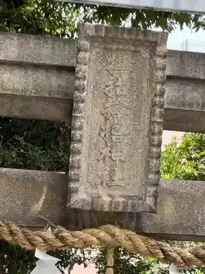 サムハラ神社(大阪府)