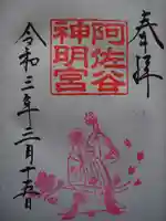 阿佐ヶ谷神明宮の御朱印