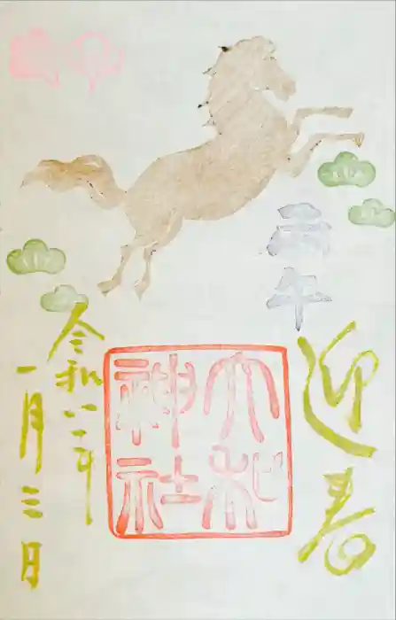 大和神社の御朱印