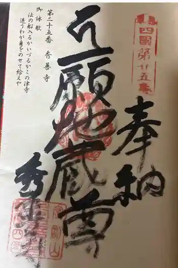 秀善寺の御朱印 2026年05月