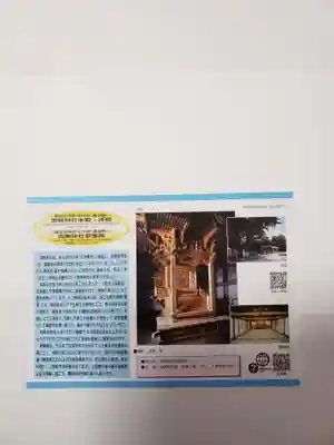 田無神社の授与品その他