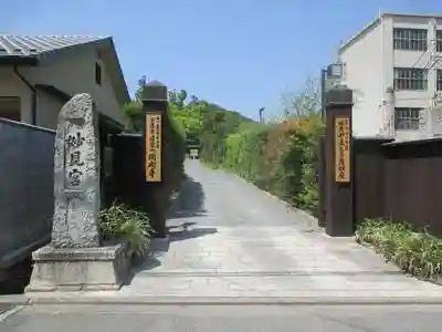 圓成寺（岩戸妙見宮）の山門