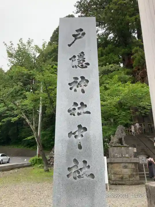 戸隠神社中社(長野県)