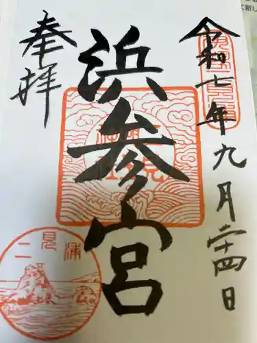 二見興玉神社(三重県)