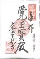 天龍寺の御朱印