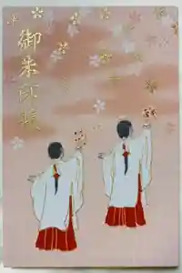 鶴岡八幡宮の御朱印帳