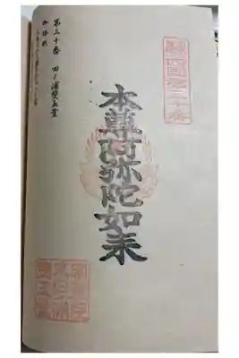 田ノ浦斐玉堂の御朱印