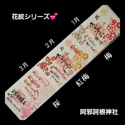 阿邪訶根神社(福島県)