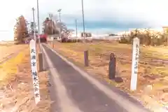 敷玉速御玉神社(宮城県)