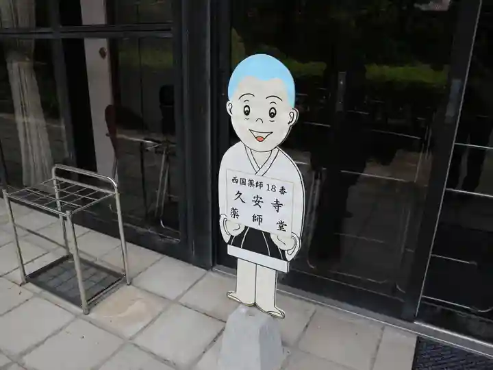 久安寺(大阪府)