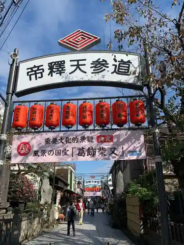 題経寺（柴又帝釈天）の周辺
