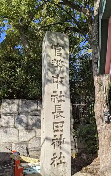 長田神社のその他建物