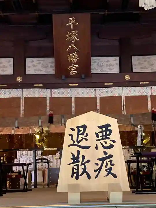 平塚八幡宮の本殿・本堂