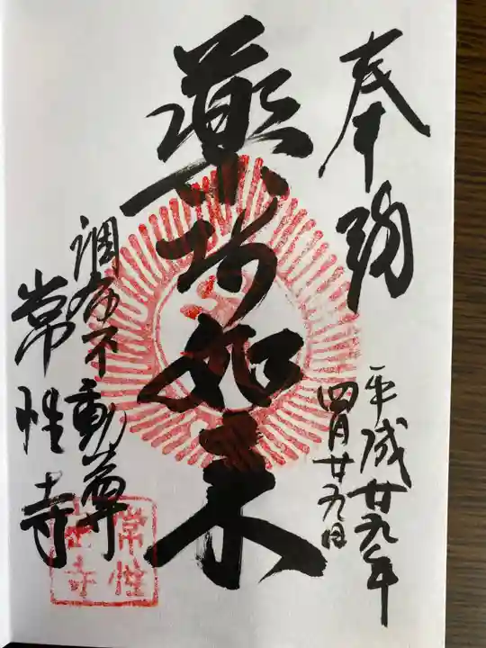 國領神社の御朱印