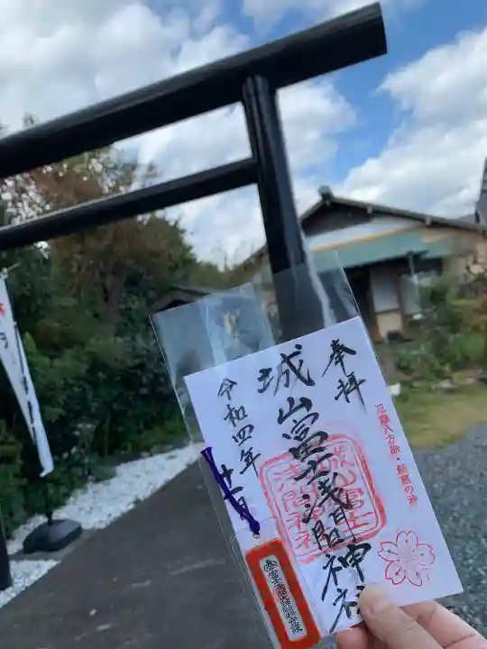 城山富士浅間神社(静岡県)