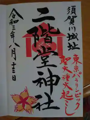 15日までの限定の御朱印頂けてよかったです。