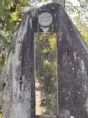 山梨縣護國神社(山梨県)