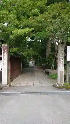 若松寺(山形県)