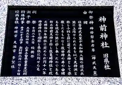 神前神社の歴史