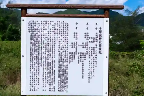 子檀嶺神社(長野県)