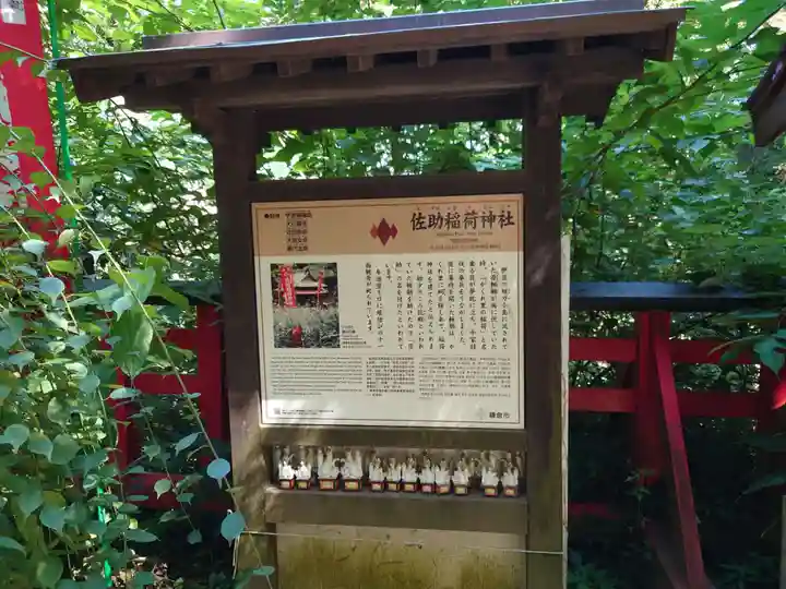 佐助稲荷神社(神奈川県)