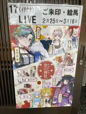 新宿下落合氷川神社(東京都)