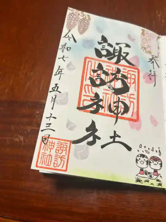 諏訪神社(宮城県)