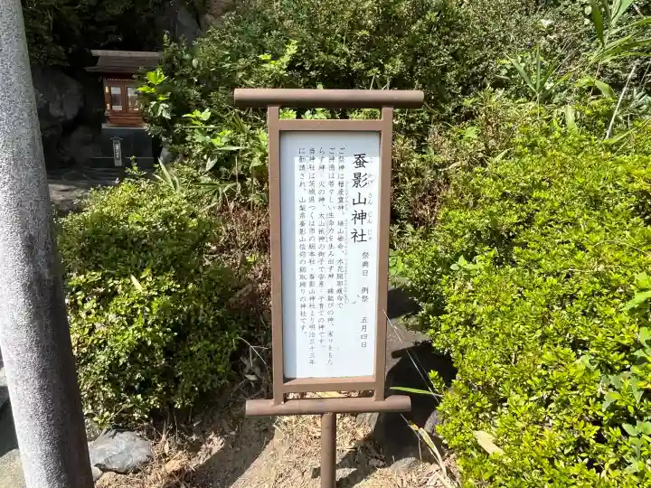 差出磯大嶽山神社 仕事と健康と厄よけの神さま(山梨県)