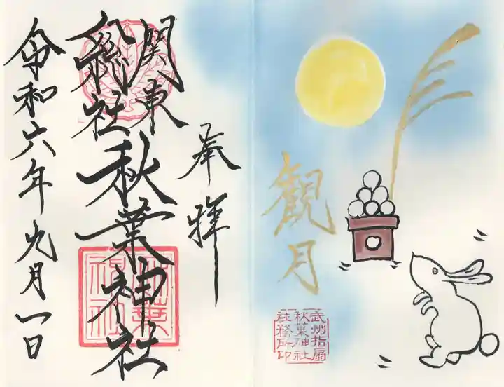 秋葉神社(埼玉県)