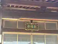 福生山 長徳寺(三重県)