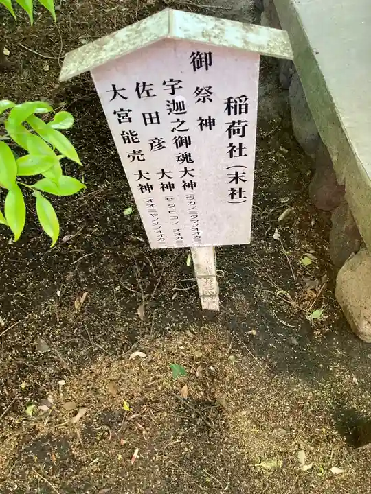 鵠沼伏見稲荷神社のその他建物