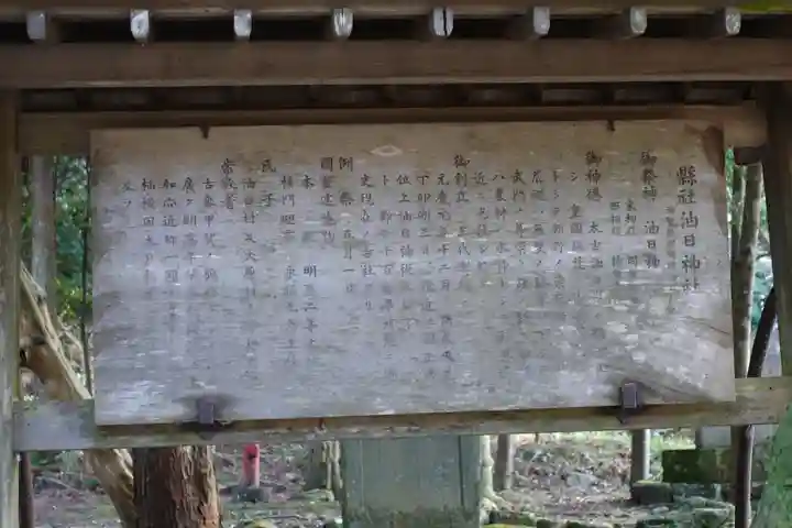 油日神社(滋賀県)