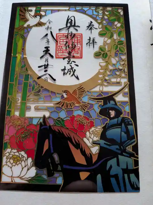 宮城縣護國神社の御朱印