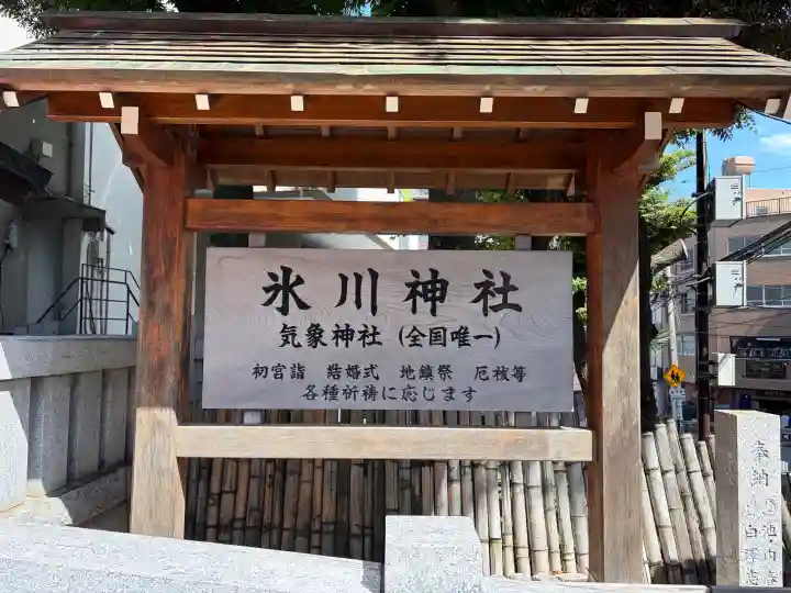 高円寺氷川神社の{uncategorized: "未分類", other: "その他", undefined: "問題あり", building: "その他建物", grave: "お墓", sacred_gate: "鳥居", guardian: "狛犬", statue: "像", buddha: "仏像", history: "歴史", nature: "自然", garden: "庭園", animal: "動物", pagoda: "塔", temizu: "手水舎", mountain_gate: "山門・神門", sanctuary: "本殿・本堂", subordinate: "末社・摂社", art: "芸術", scenery: "景色", jizo: "地蔵", ema: "絵馬", goshuin: "御朱印", omikuji: "おみくじ", items: "授与品その他", amulet: "お守り", goshuincho: "御朱印帳", eats: "食事", festival: "お祭り", votive_dance: "神楽", shichigosan: "七五三参", wedding: "結婚式", experience: "体験その他", initially: "初詣", around: "周辺", anti_infection: "感染症対策"}