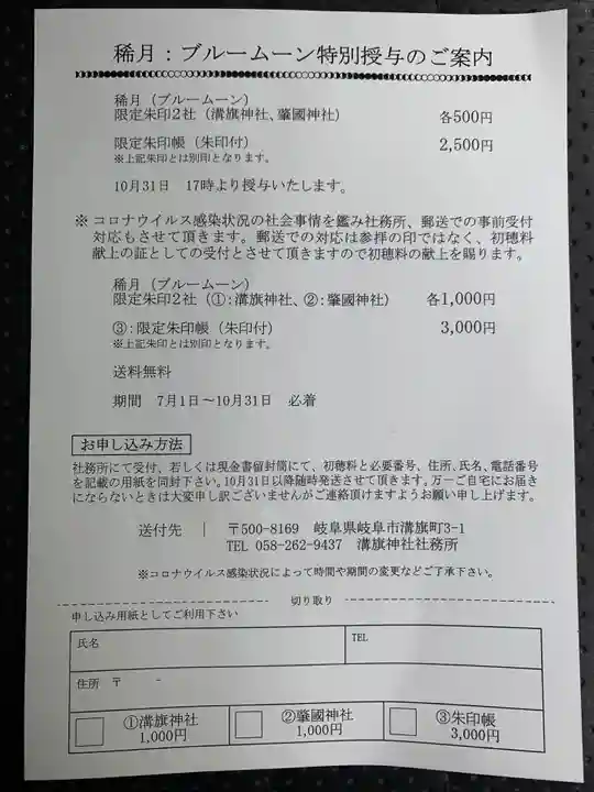 溝旗神社(肇國神社)の授与品その他