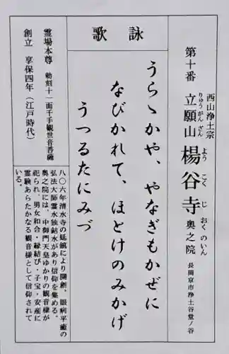 柳谷観音　楊谷寺　奥之院(京都府)