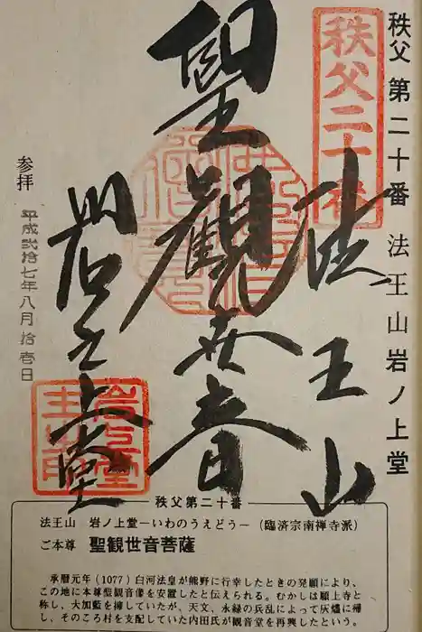 岩之上堂の御朱印
