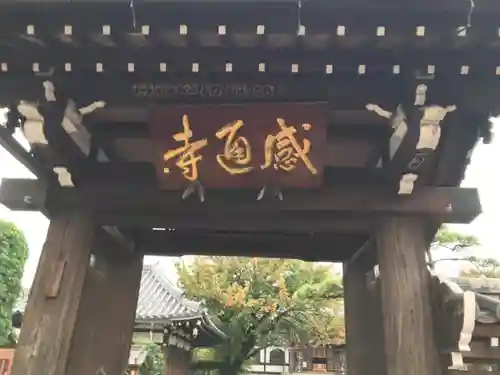 感通寺の山門・神門