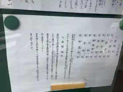 八王子神社 春日神社（清水町）のその他建物