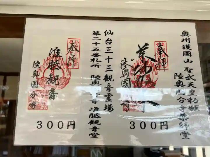 陸奥国分寺薬師堂の{uncategorized: "未分類", other: "その他", undefined: "問題あり", building: "その他建物", grave: "お墓", sacred_gate: "鳥居", guardian: "狛犬", statue: "像", buddha: "仏像", history: "歴史", nature: "自然", garden: "庭園", animal: "動物", pagoda: "塔", temizu: "手水舎", mountain_gate: "山門・神門", sanctuary: "本殿・本堂", subordinate: "末社・摂社", art: "芸術", scenery: "景色", jizo: "地蔵", ema: "絵馬", goshuin: "御朱印", omikuji: "おみくじ", items: "授与品その他", amulet: "お守り", goshuincho: "御朱印帳", eats: "食事", festival: "お祭り", votive_dance: "神楽", shichigosan: "七五三参", wedding: "結婚式", experience: "体験その他", initially: "初詣", around: "周辺", anti_infection: "感染症対策"}