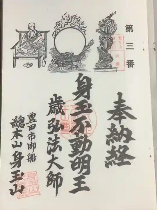 覚王山 日泰寺の御朱印