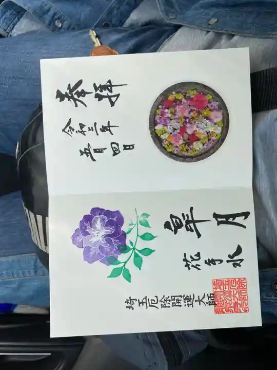 埼玉厄除け開運大師・龍泉寺(切り絵御朱印発祥の寺)の御朱印