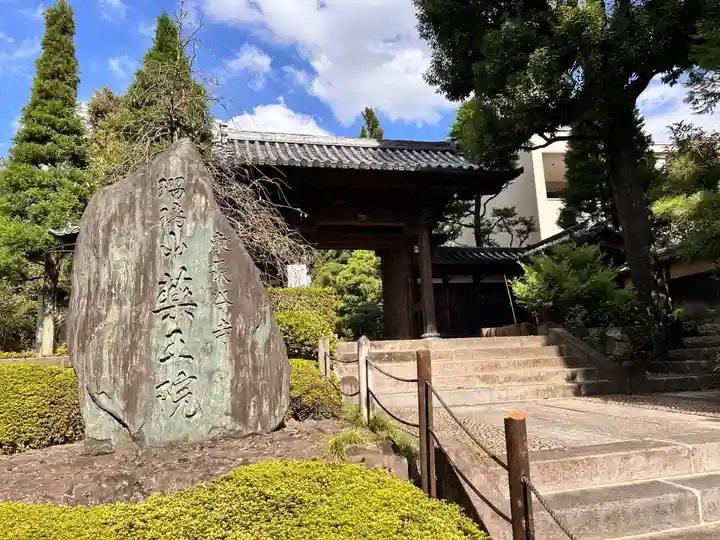 東長谷寺 薬王院(東京都)