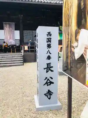 長谷寺(奈良県)